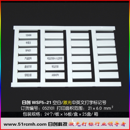 WSF5/21導(dǎo)線電纜標記號