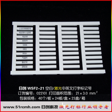 WSF2/21導(dǎo)線電纜標(biāo)記號(hào)