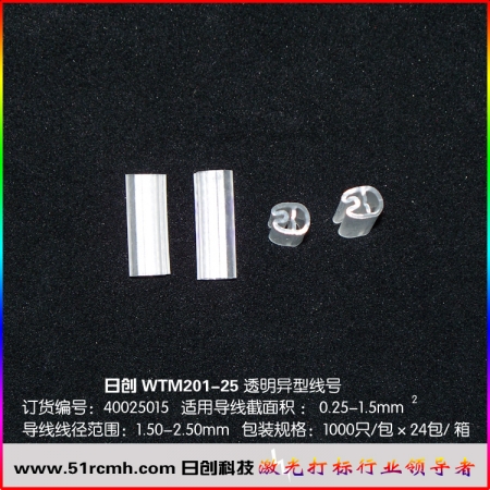 WTM201/25(0.25-1.5)透明異型線號