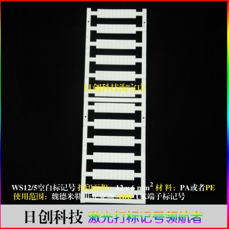 WS12/5pulas端子標(biāo)記號