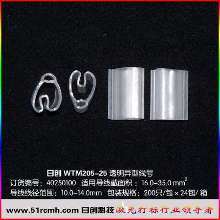 WTM205/25(16-35)透明異型線號(hào)