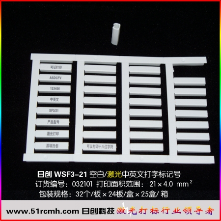 WSF3/21導線電纜標記號