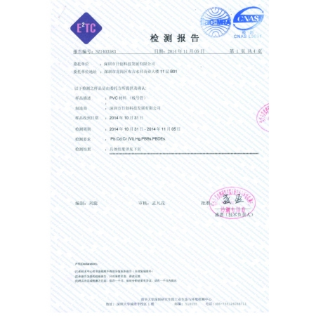 PVC材料阻燃環(huán)保認(rèn)證