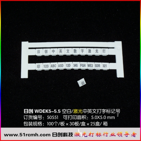 WDEK5/5.5端子標(biāo)記號