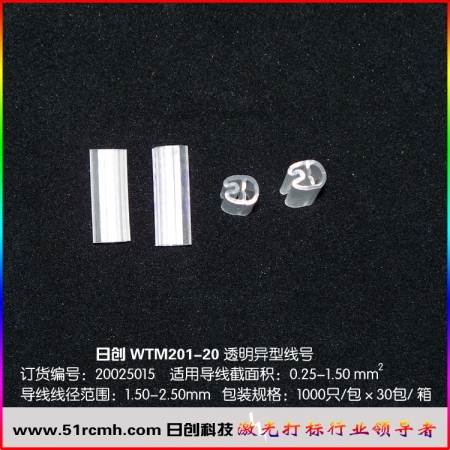 WTM201/20(0.25-1.5)透明異型線號