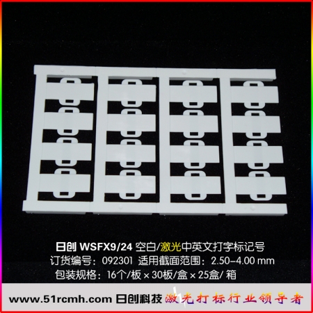 SFX9/24導(dǎo)線電纜標(biāo)記號