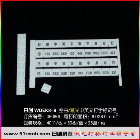 WDEK8/8端子標記號