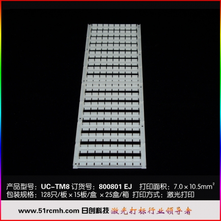 新品日創(chuàng)RC UC-TM8空白標(biāo)記號(hào) 激光 筆寫均可
