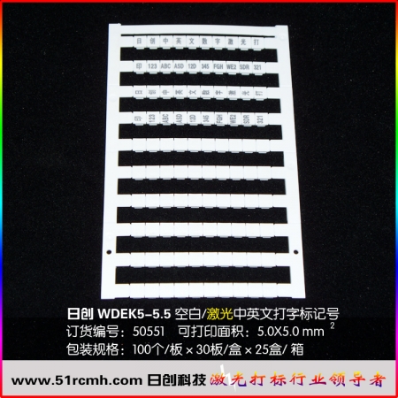 WDEK5/5.5端子標(biāo)記號