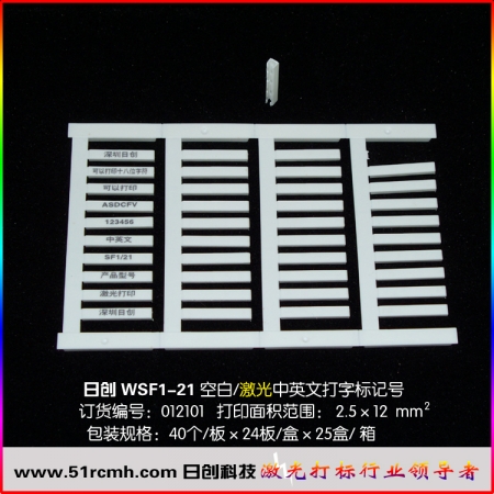 WSF1/21 導(dǎo)線電纜標(biāo)記號(hào)