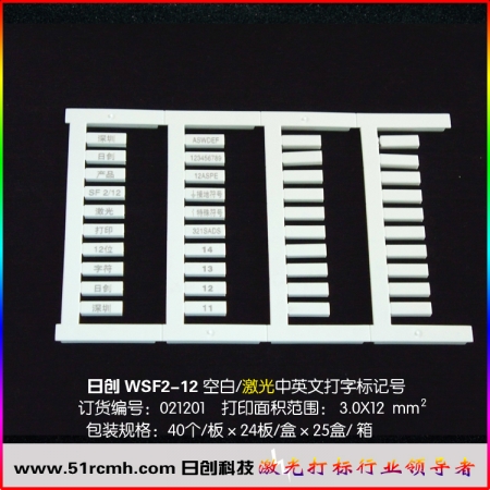 WSF2/12導(dǎo)線電纜標(biāo)記號(hào)