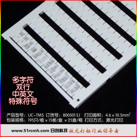 新品日創(chuàng)RC UC-TM5空白標(biāo)記號 激光 筆寫均可