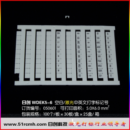 WDEK5/6端子標(biāo)記號(hào)
