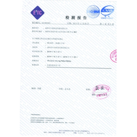 PA材料阻燃環(huán)保認(rèn)證